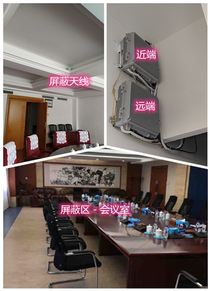  深州某机关单位会议室屏蔽案例（数字信令级）